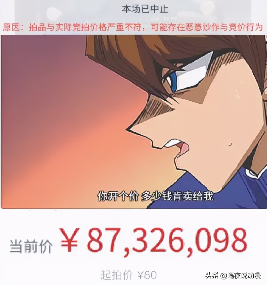 8700万的青眼白龙拍卖会,青眼白龙司法拍卖会