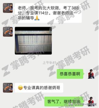 北大软微金融专业考研,郑炳金融考研