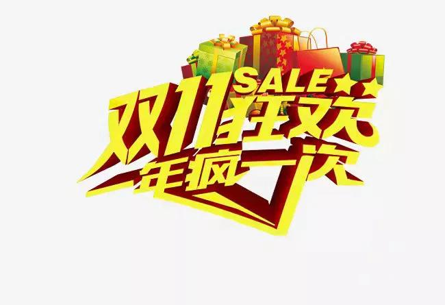 11.11购物狂欢节黄金价,11.11购物狂欢节数据