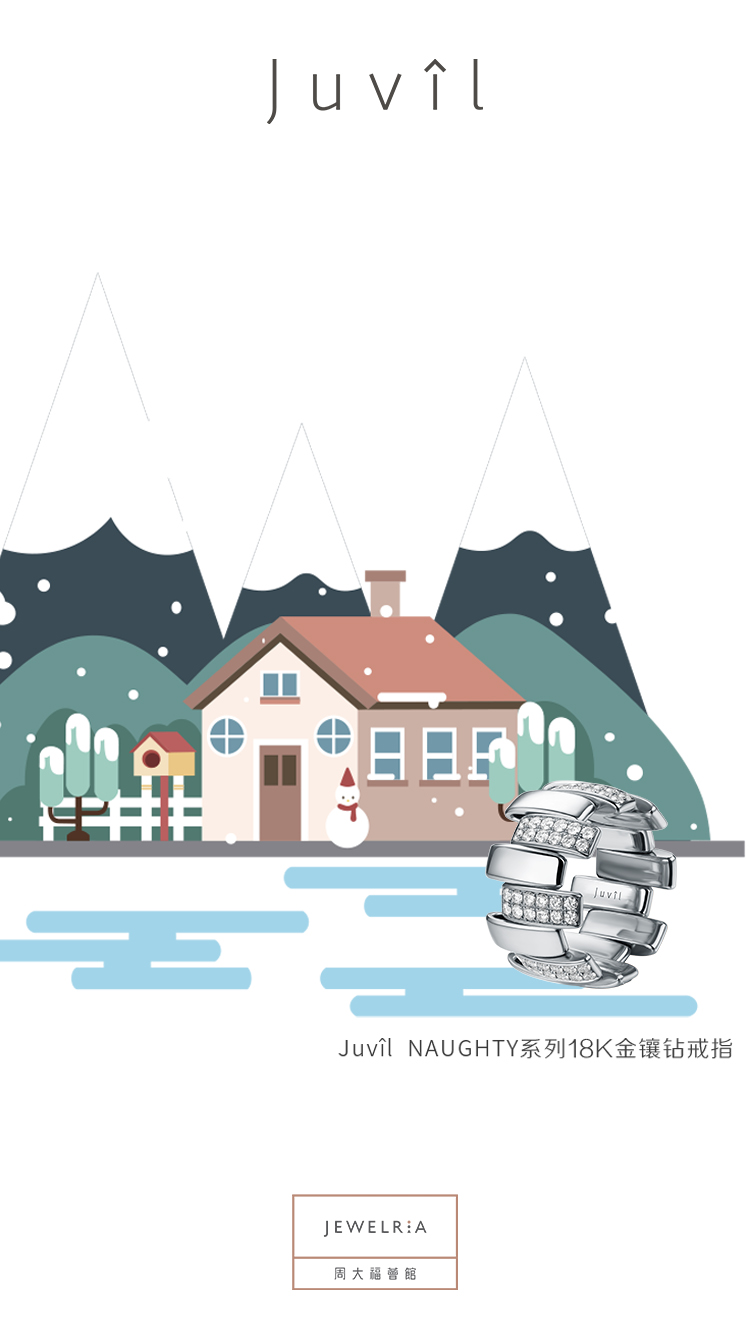 你好，请查收来自JEWELRIA周大福薈館的神秘车票