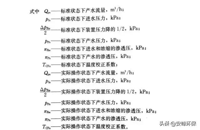 反渗透参数怎么看,反渗透预处理计算公式