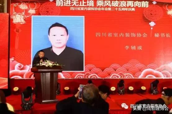 成都市室内装饰行业协会,成都装饰协会年会