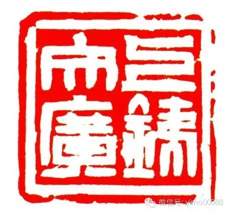 韩天衡篆刻一蓑烟雨任平生,与韩天衡齐名的篆刻名家