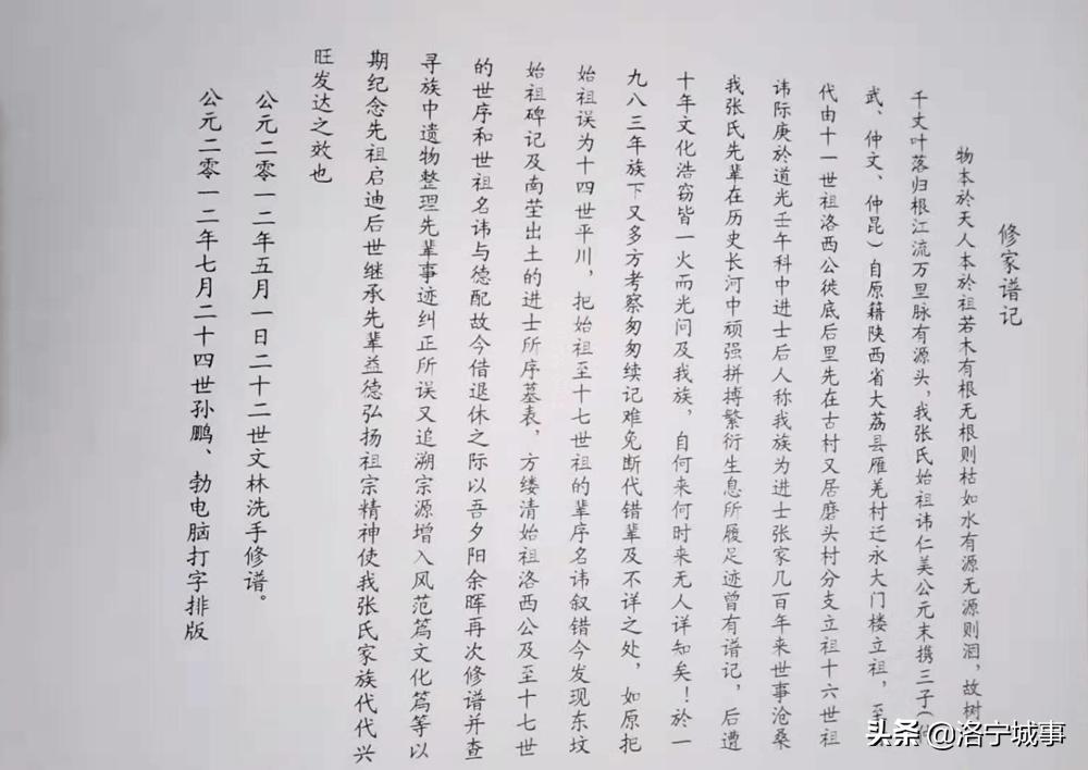 河南洛宁：底张乡磨头村进士张际庚轶事