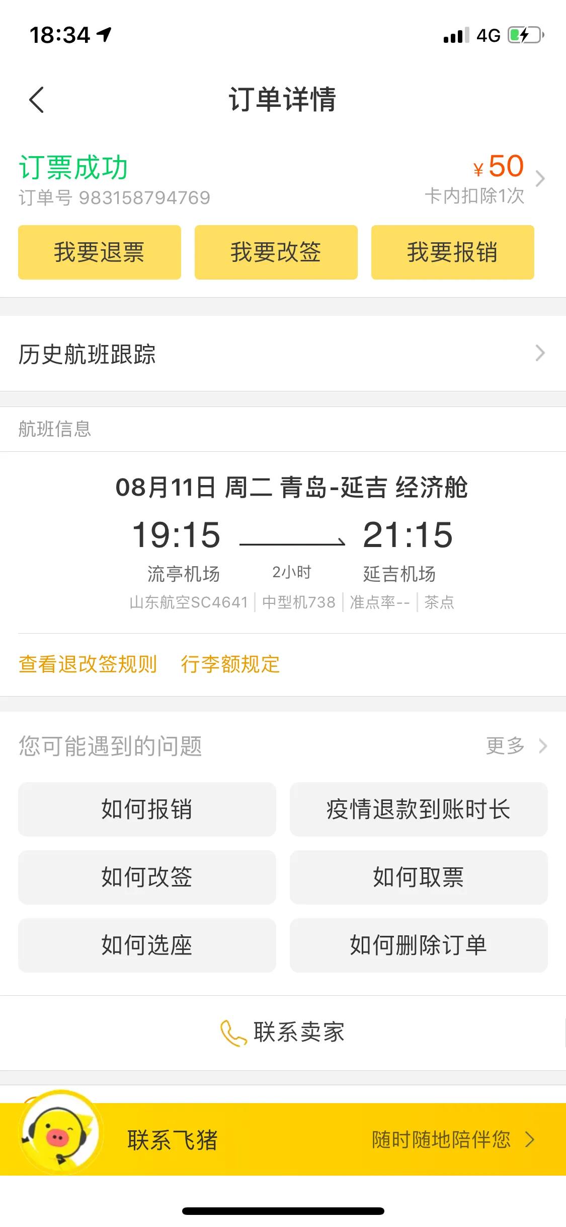 三天两夜延吉美食行|不用去韩国也能吃到地道韩料