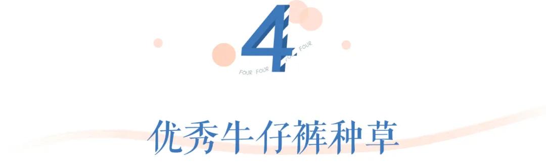 超详细的牛仔裤选款攻略,牛仔裤超好看修身