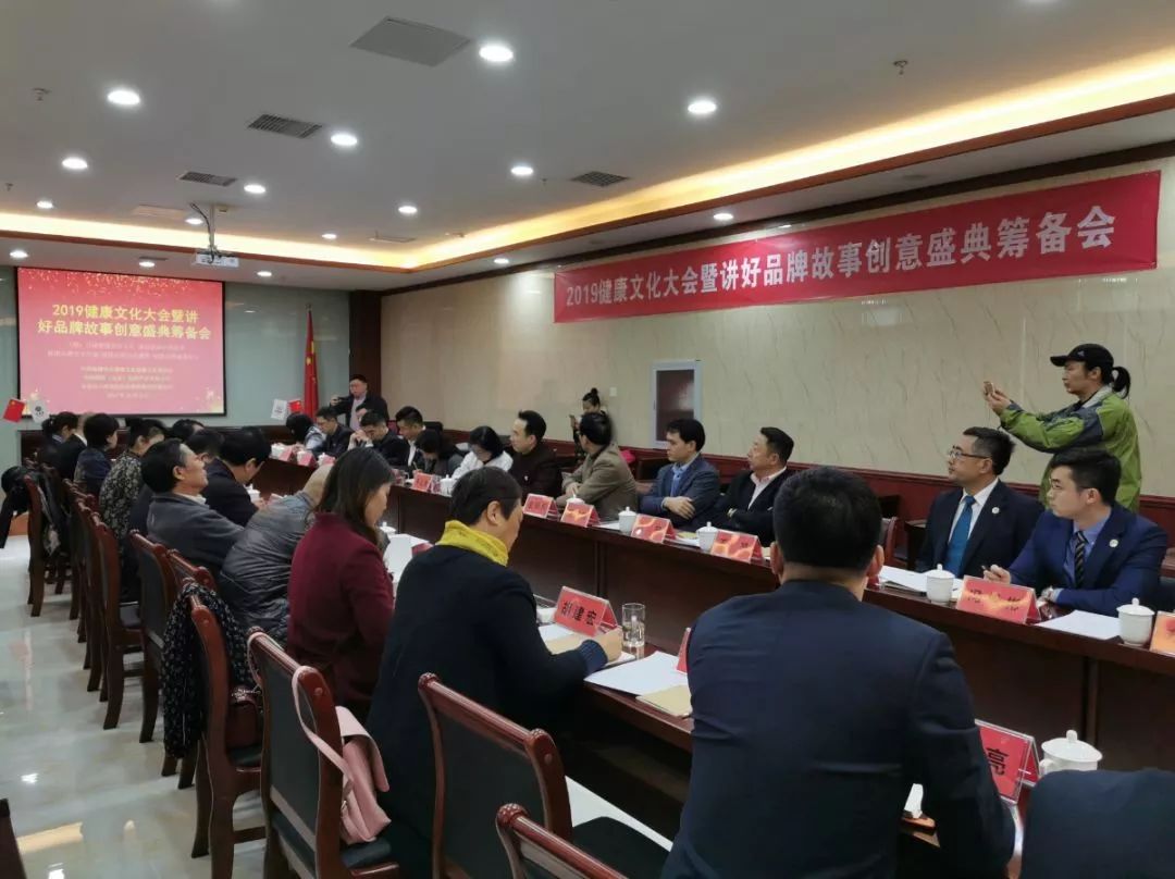 “2019健康文化大会暨讲好品牌故事创意盛典”筹委会成功举办