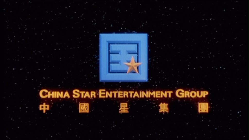 盘点香港电影中的几大电影公司（1958——1992）