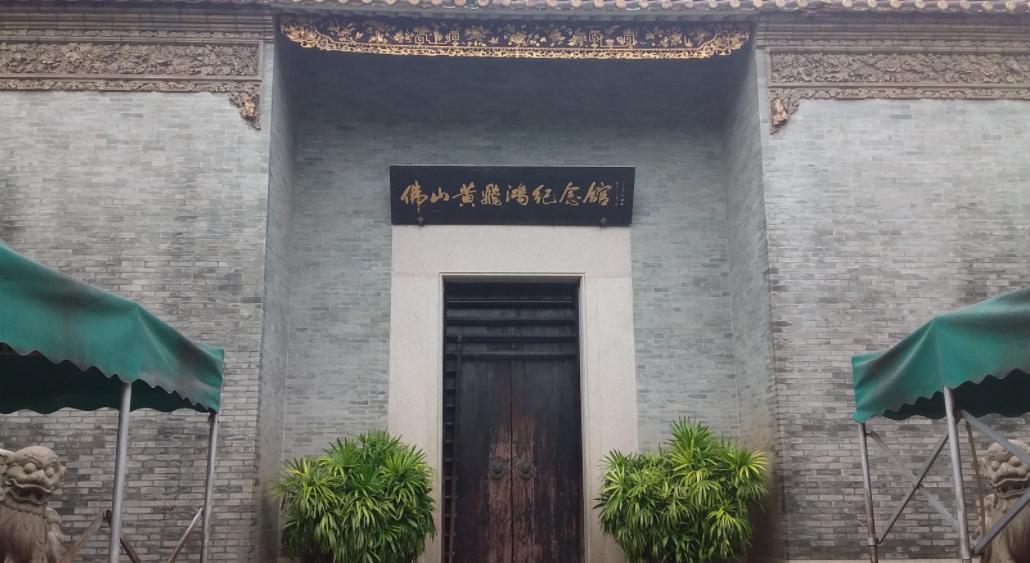 佛山黄飞鸿纪念馆游玩攻略,佛山黄飞鸿纪念馆舞狮