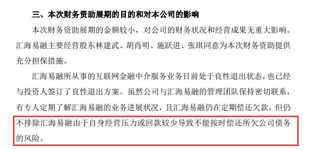 融e借欠款金额6500逾期4期,e融所清退了多少股份