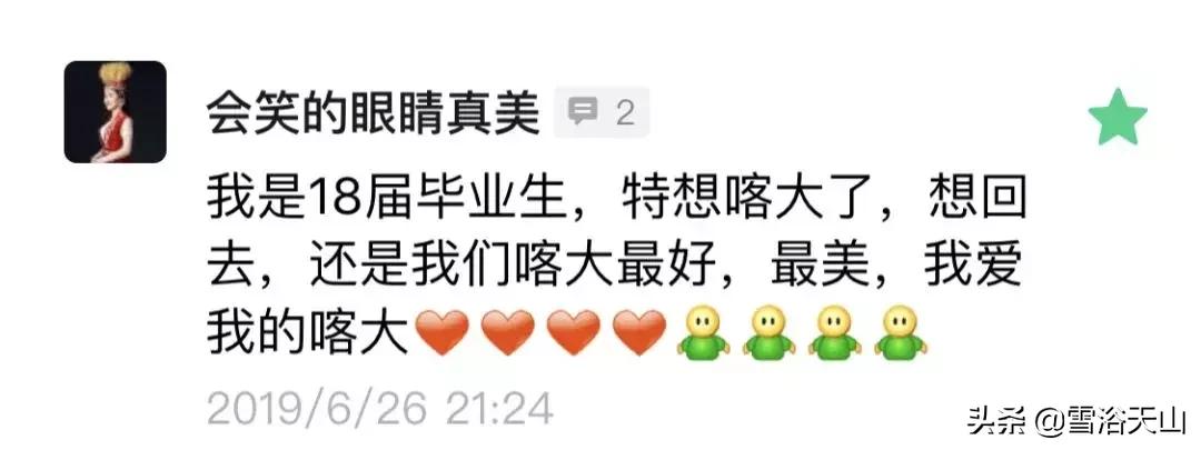 你好，喀什大学！！！中国最西边的大学