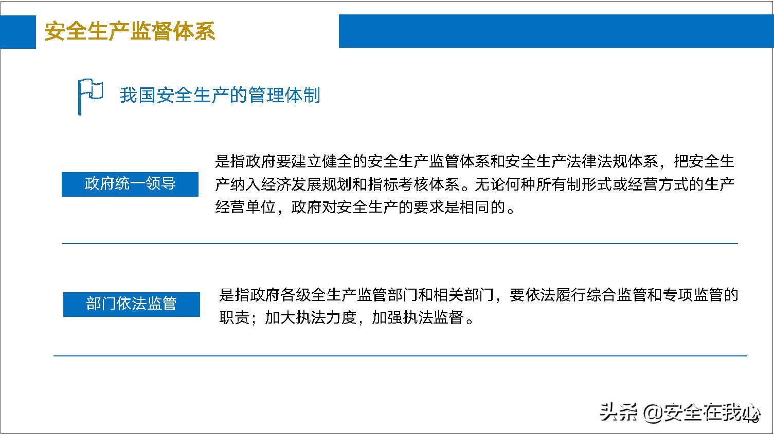瀹夊叏绠＄悊鍏ぇ鍩烘湰瑕佺礌,瀹夊叏绠＄悊鍏ぇ鏀煴娲诲姩