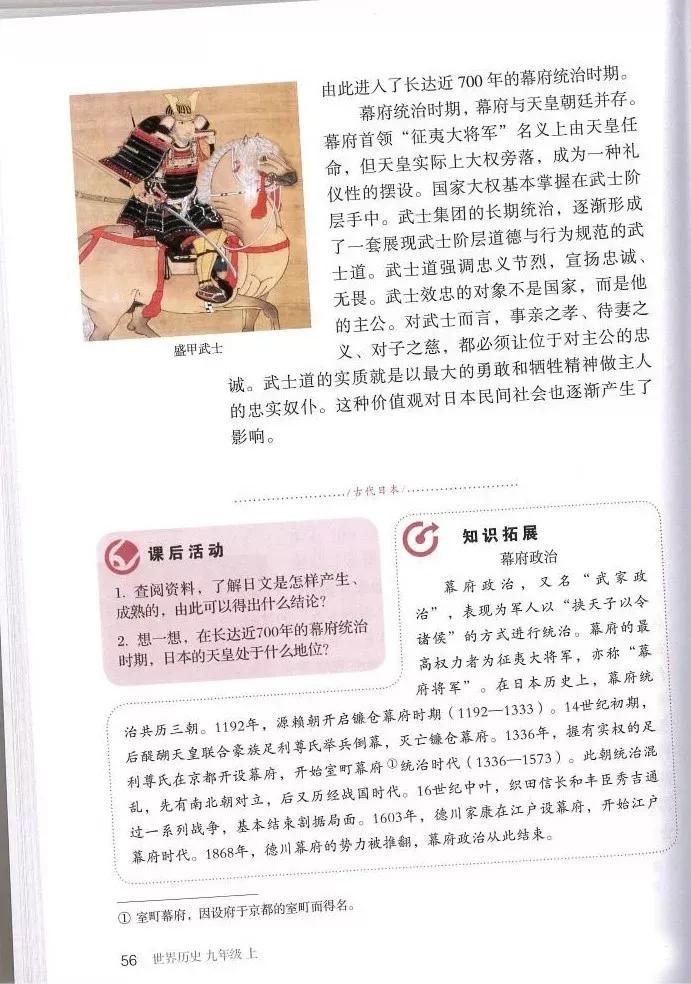 2002年九年级上册世界历史课本,九年级上册历史北师大版电子课本