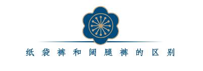 阔腿裤穿出时尚感,阔腿裤要怎么穿才又显瘦又好看