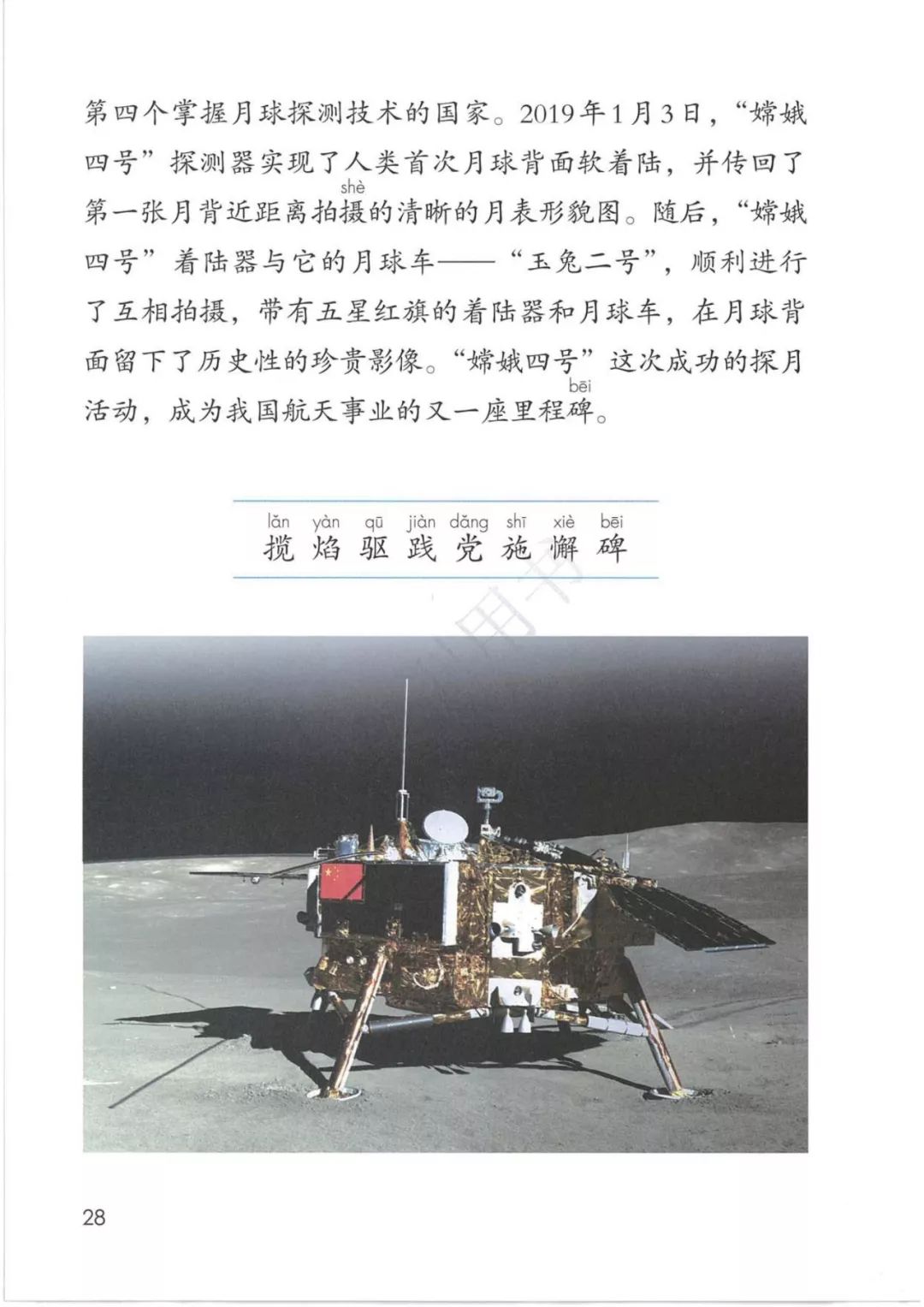 在家在校孺子可教丨2020春统编版语文四年级下册电子课本高清版