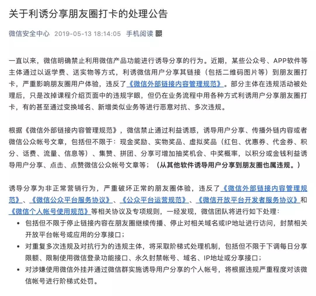 朋友圈违规能封多少天,违规朋友圈被封号