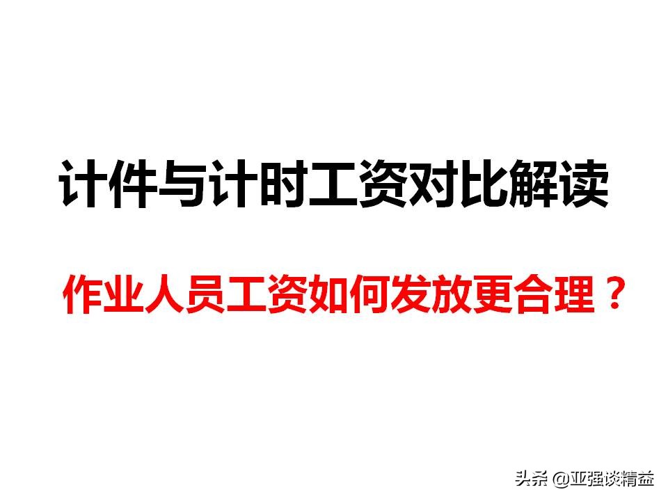 计件计时工资管理办法,计时加计件怎么算工资