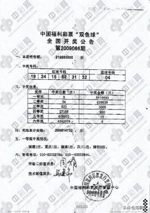 双色球真实历史事件,双色球深圳篡改奖案