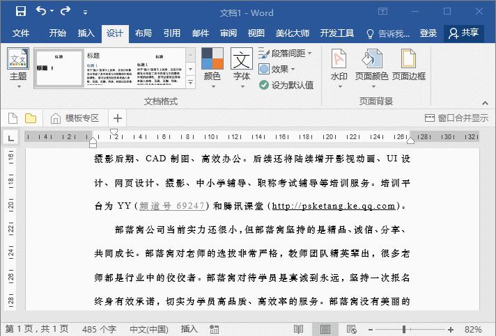 word文档怎么添加满屏水印,word添加图片背景水印怎么弄