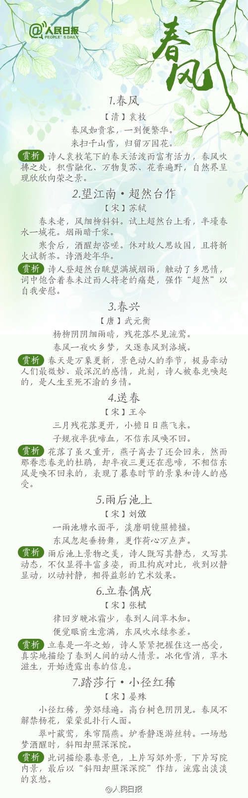 分享一首描写春天的古诗词,描写春天的优美古诗句50句