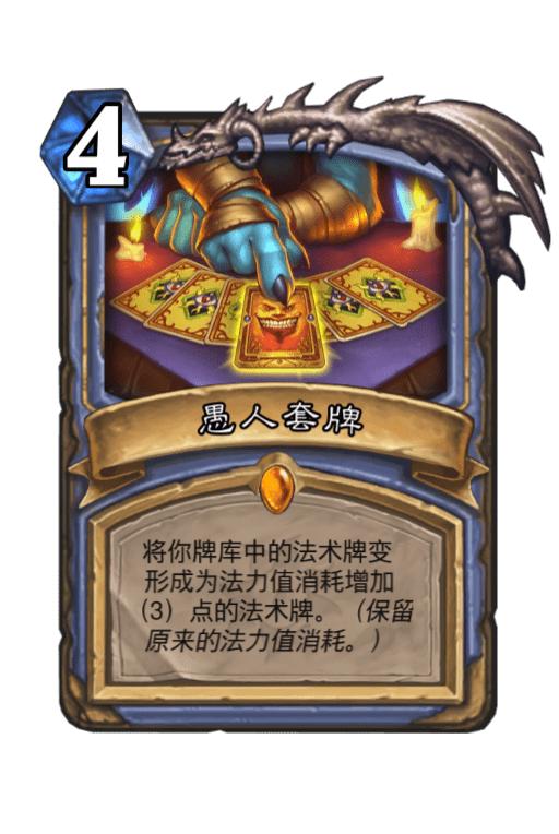 炉石传说不稳定因素卡牌,炉石传说为啥有的牌找不到了