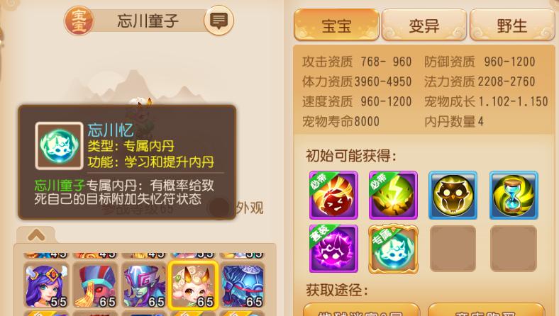 梦幻西游手游花妖8技能打书,梦幻西游手游69级平民法宠忘川