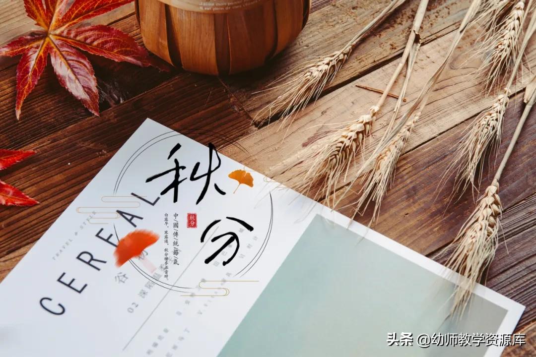 幼儿园大班秋分习俗活动,幼儿园秋分节气主题活动教案