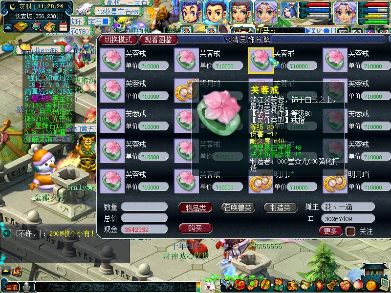 梦幻西游三级符石价格排行榜,梦幻西游三级符石价格一览表最新