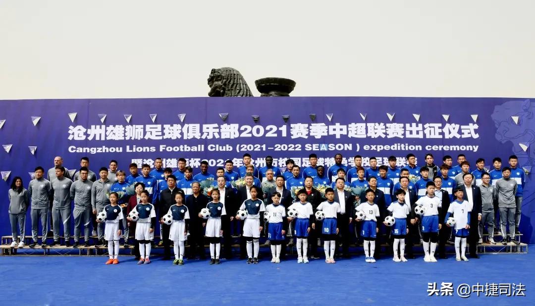 沧州雄狮队对阵中超联赛第11轮,2021沧州雄狮赛程