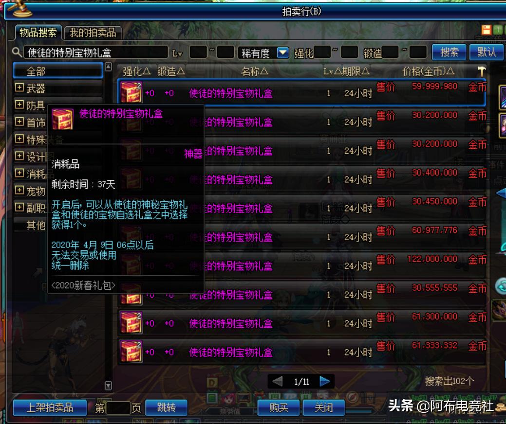 旭旭宝宝dnf拍卖行买错东西,旭旭宝宝不良商人卖过期物品