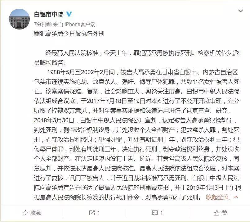 “白银杀人案”高承勇：我老了，杀不动了！