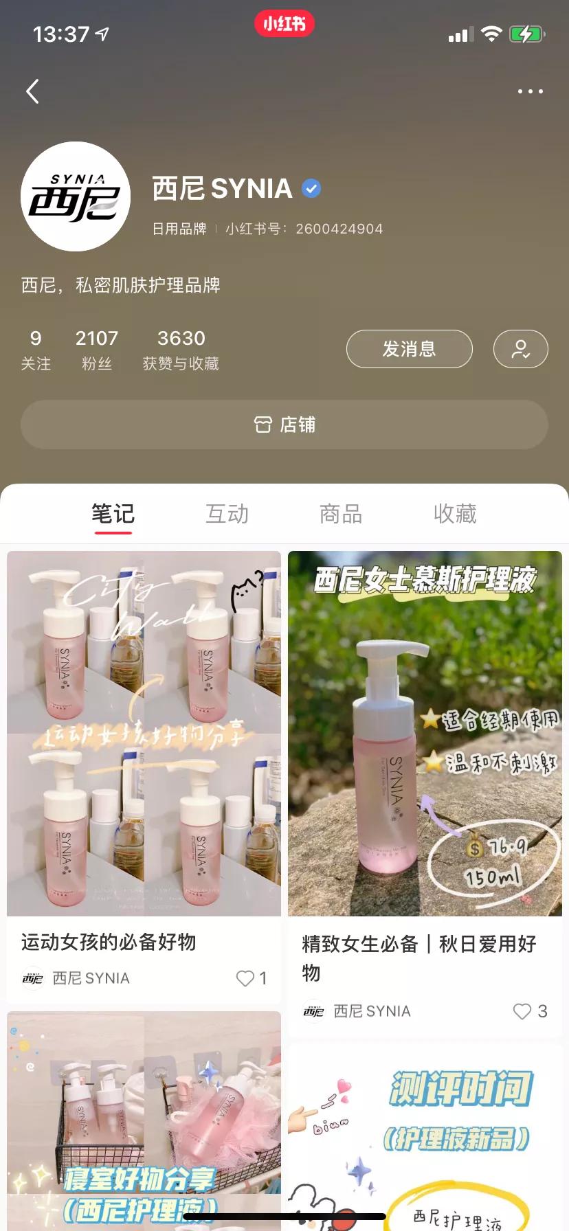 解密私密洗护品牌,抑菌私密洗护产品排行