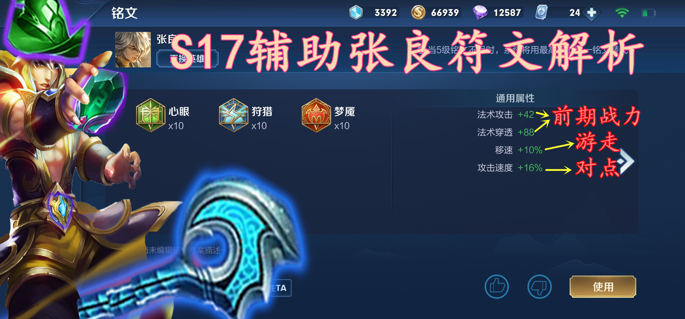 王者荣耀张良辅助战力算什么分路,王者荣耀辅助张良的出装攻略