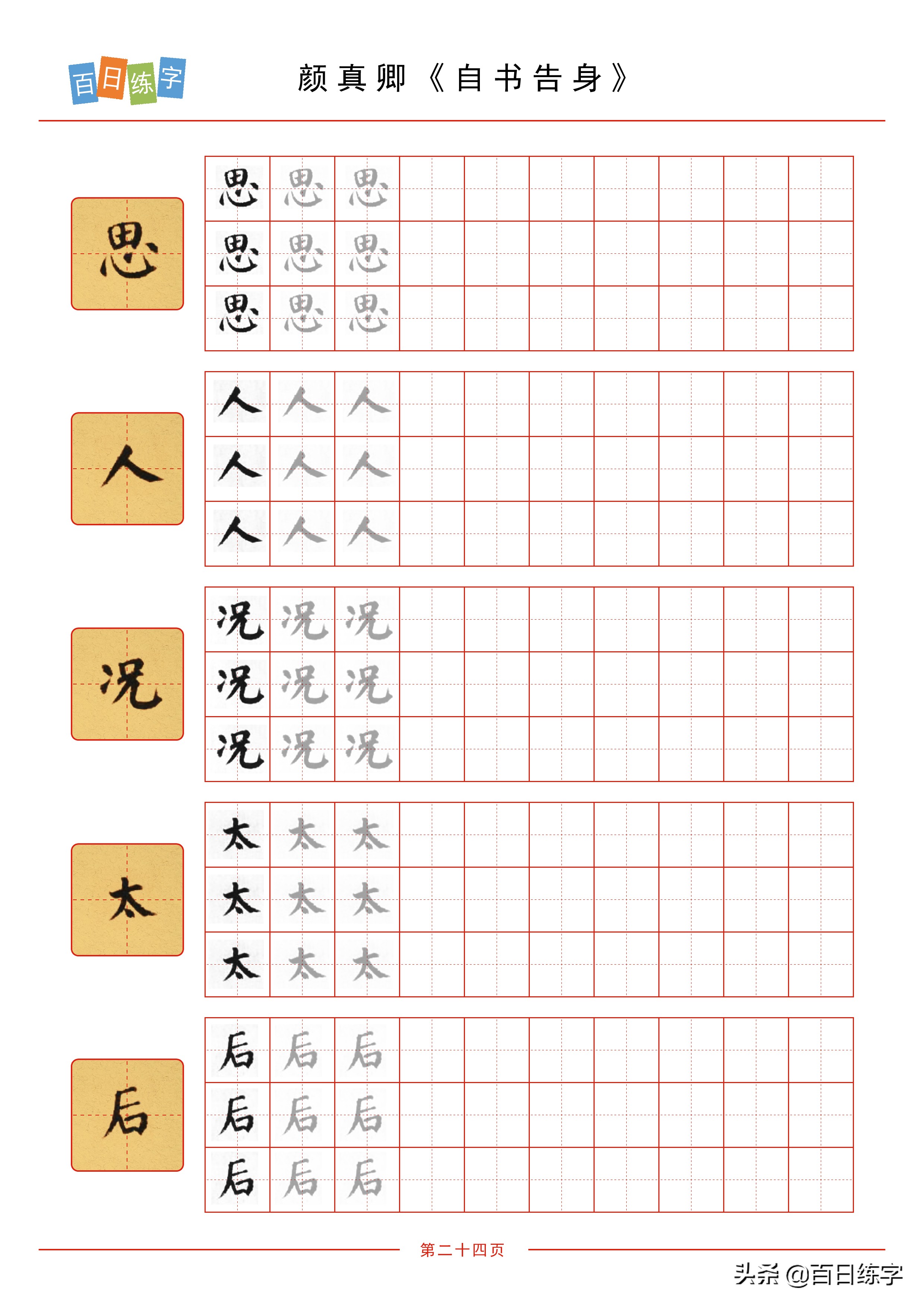 字帖硬笔楷书清秀,庞中华硬笔楷书50000字字帖