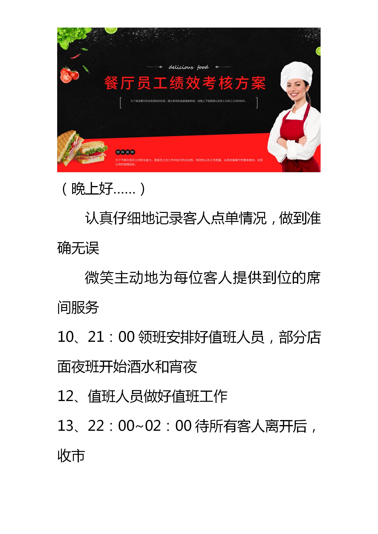 餐厅kpi绩效考核指标,餐厅员工绩效考核标准