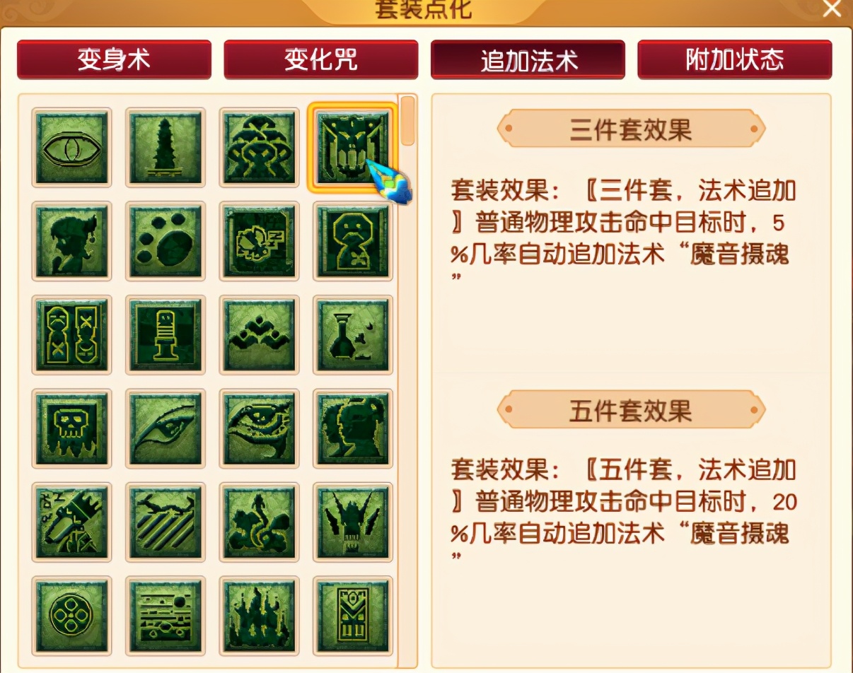 梦幻西游催眠符套装,梦幻西游催眠术都封什么