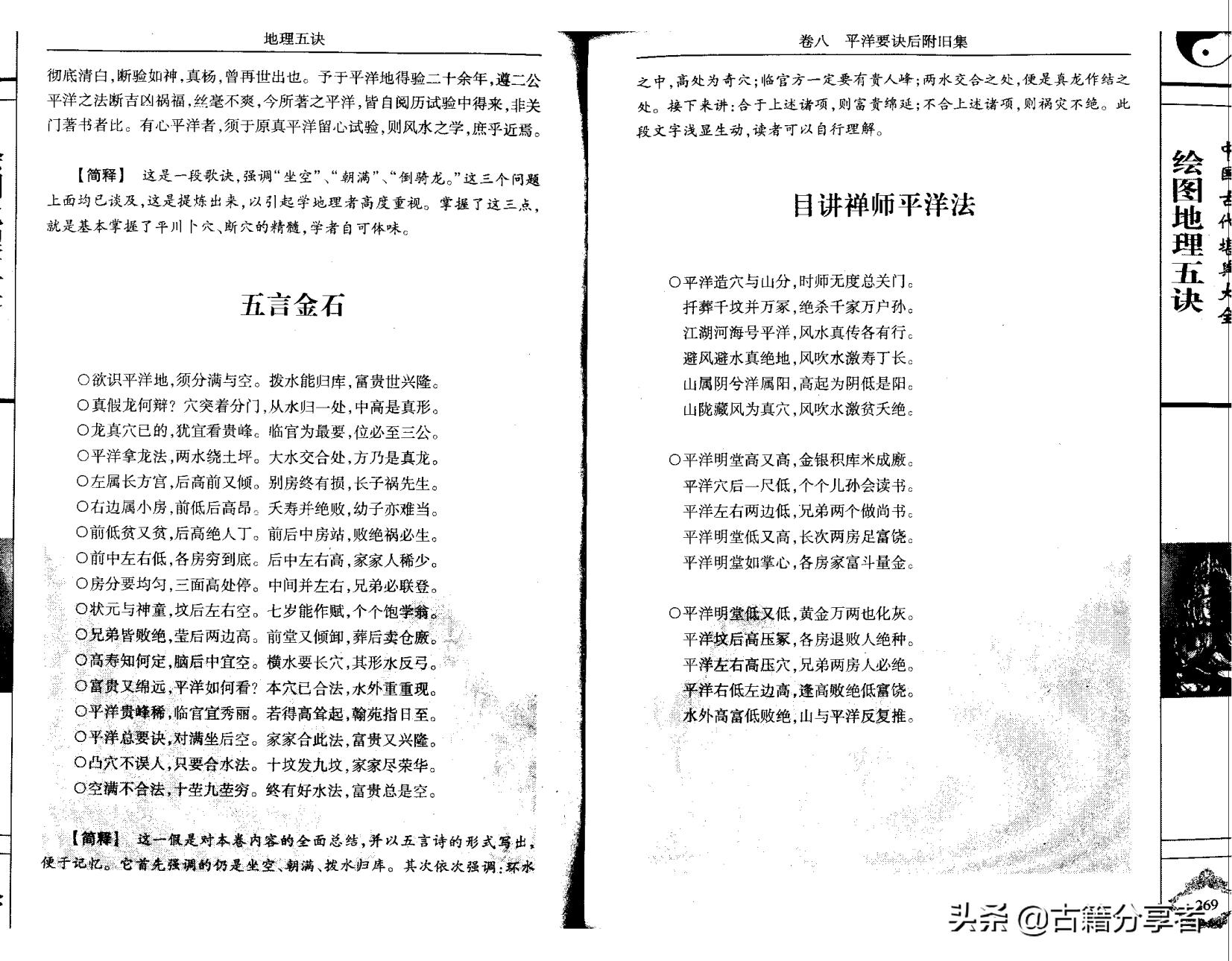 地理五诀是阳宅书还是阴宅书,地理五诀完整版阴宅风水