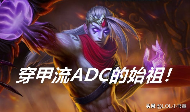 lol穿甲流韦鲁斯出装,lol穿甲削弱