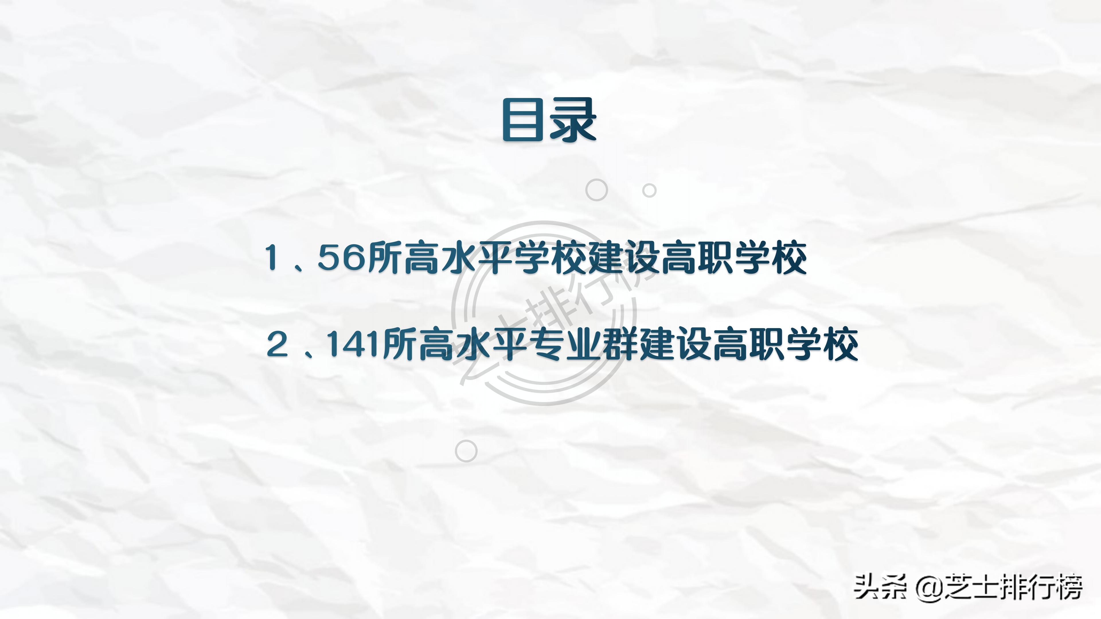 各地双高计划专科院校名单,985和211底下的专科院校有哪些