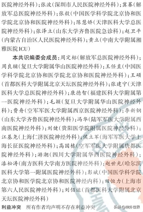 神经外科重症标准,2020神经重症专家共识