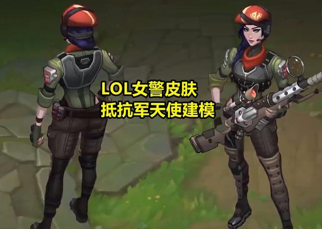 ​“快来铐我！”LOL女警新建模，光腿穿上黑长裤，玩家提奇怪要求