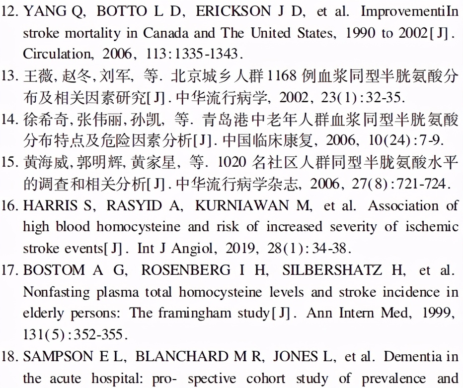 同型半胱氨酸高的原因及解决方法 (高同型半胱氨酸血症专家共识)