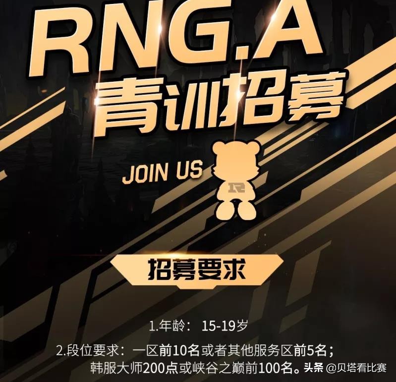 lpl青训选拔全过程,英雄联盟青训队员招募条件ig