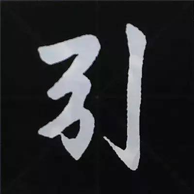 硬笔楷书偏旁部首的详细讲解,楷书偏旁部首200法及例字