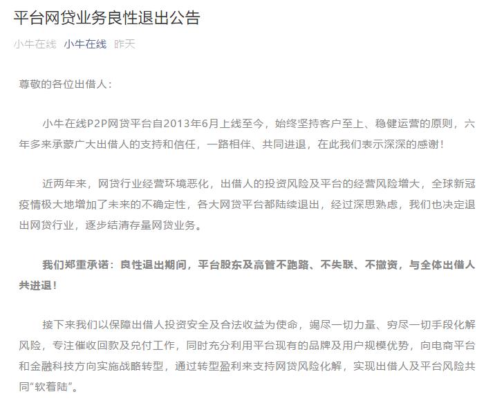 小牛在线p2p新消息2021,p2p小牛在线本金有望退还吗