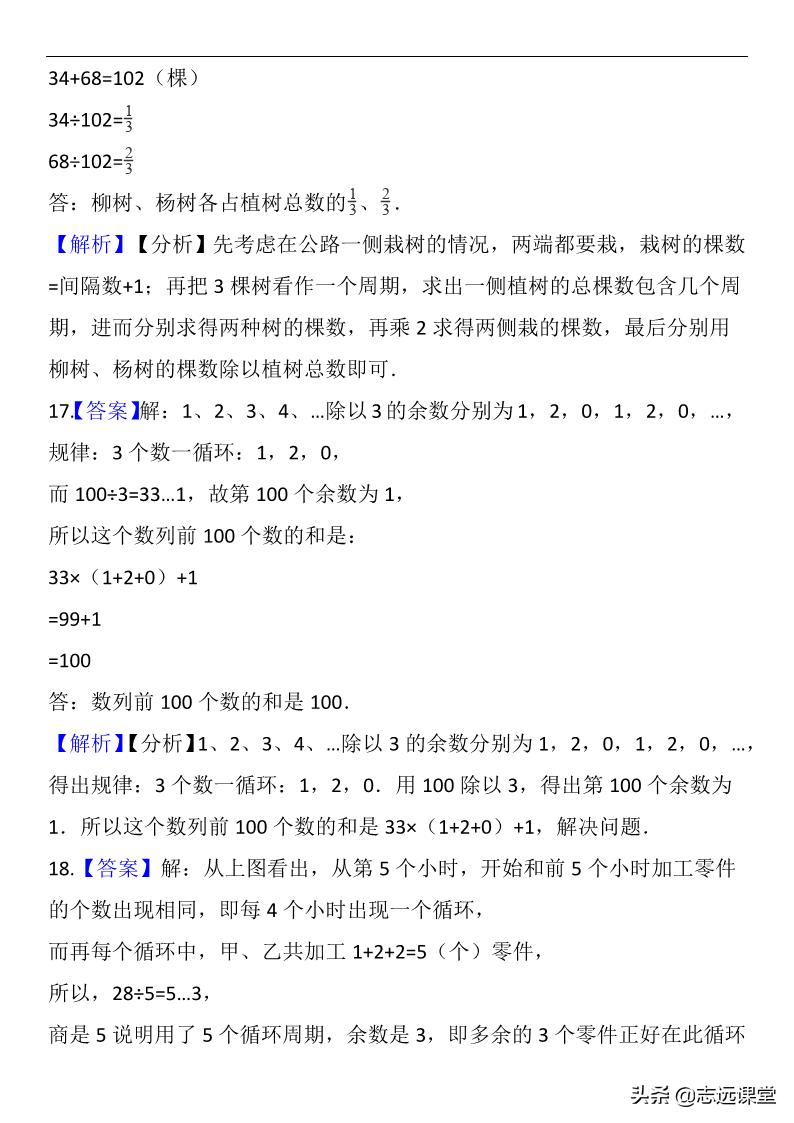 小学奥数周期问题求和,小学数学奥数行程问题