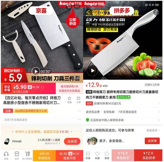 拼多多对比京喜,新年家居用品换新