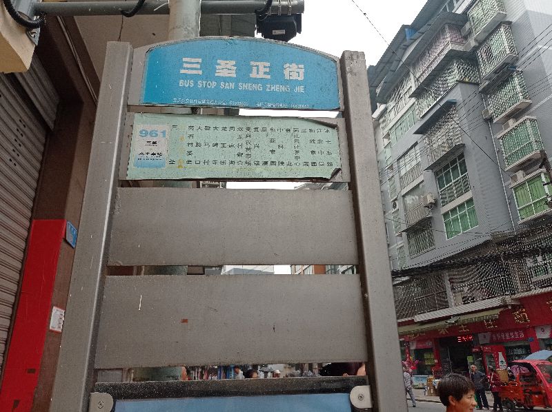 重庆市三圣建筑工程有限公司,重庆市三圣镇未来规划