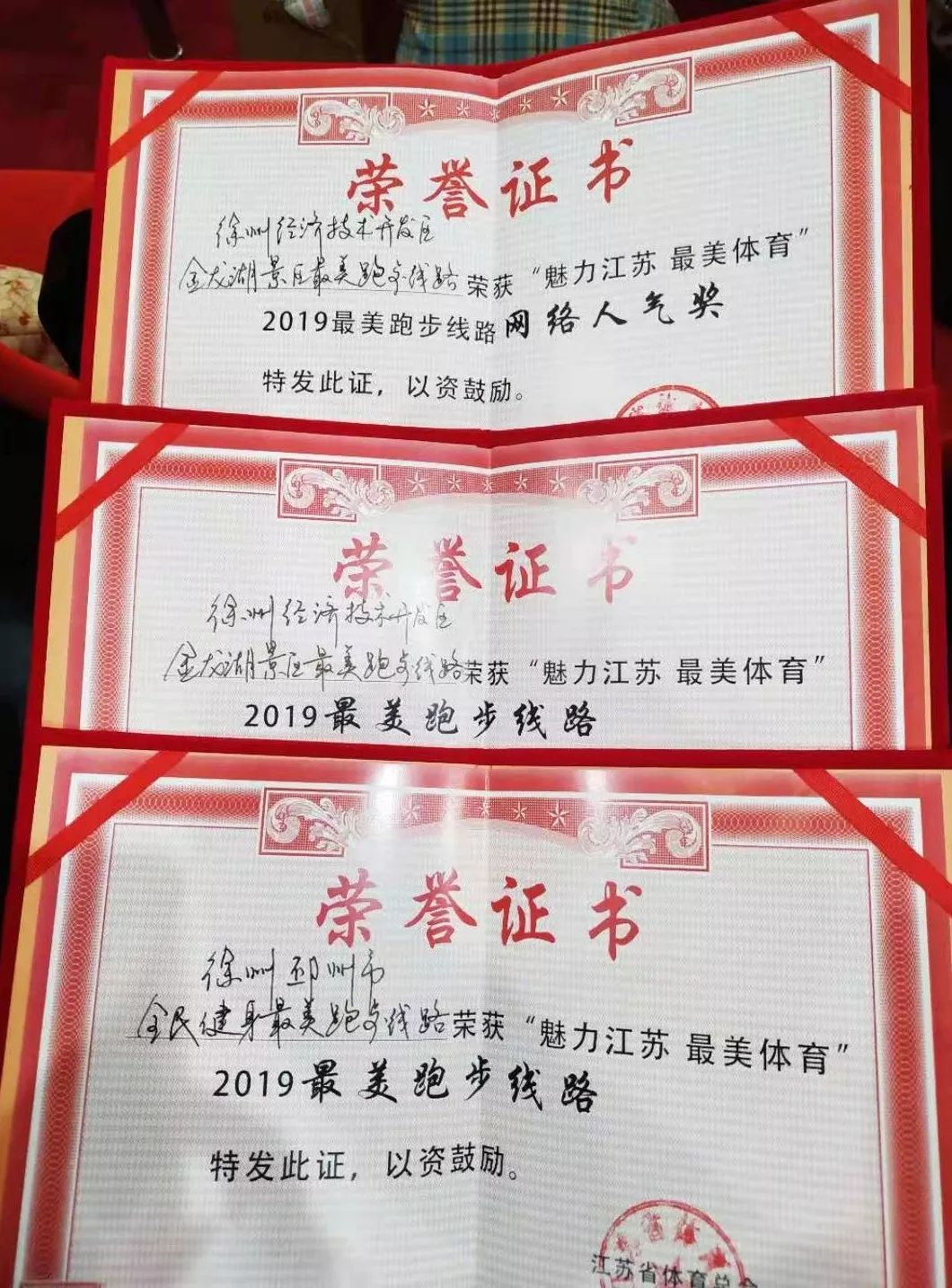 2019江苏最美跑步线路、最美乡村健身公园揭晓，徐州这些地方上榜