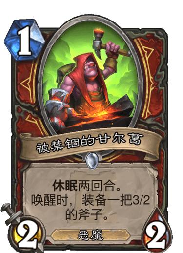 炉石传说：休眠随从TOP10，猎人喜登顶，唯一橙卡结果还垫底